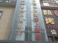 android_upload_pic-重庆大队长火锅(凤城八路店)