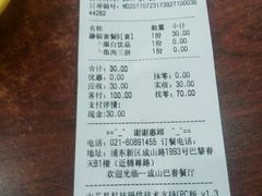 账单-小杨生煎(成山巴黎春天店)