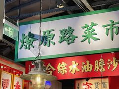 大堂-沙胆彪炭炉牛杂煲(上海日月光广场店)