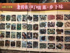 -园林美食城·本土农家菜(杨和镇店)