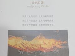 -敏珠拉姆藏餐·南京厨房(富春江东街店)