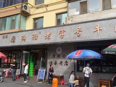 -清真磨沟沿老字号牛肉面(总店)