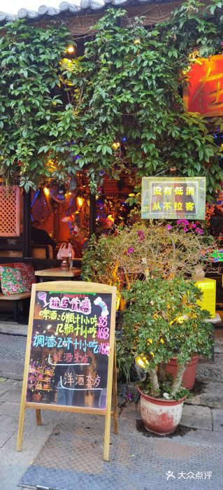 在路上酒吧(大理古城店)图片