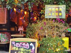 -在路上酒吧(大理古城店)