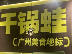 -淘蛙(广州星寰国际商业中心店)