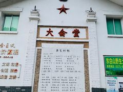 -东白山
