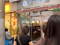 -蘭心餐厅(进贤路店)