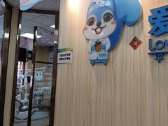 -爱牙联合口腔(门诊报销 海云庵店)