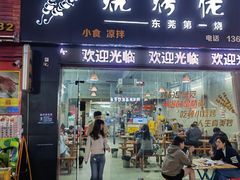 -烧烤佬(新基路店)
