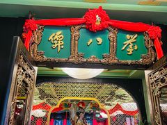 -誉八仙粤菜(万象天地店)