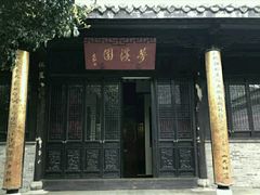 -梦溪园(中营街)