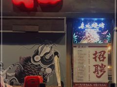 门面-枪火串烧·东北特色烧烤(罗湖总店)