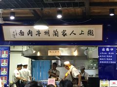 -陇上全荟兰州传统牛肉面(延吉路店)