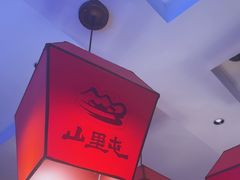 -山里屯铁锅炖·东北菜(康桥店)