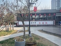 -后海彼岸花园餐厅