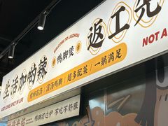 -小螺大作·螺蛳粉火锅(林和西店)