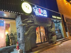门面-大话小腰(鸟巢店)