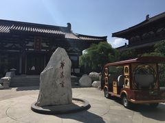 -西安华清御汤酒店