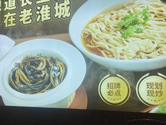 -老淮城·长鱼面(河下古镇店)