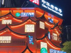 -但家香酥鸭(民生路总店)