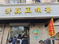 -正味斋锅巴菜(西北角店)