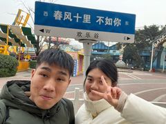 -成都欢乐谷