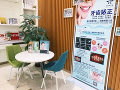 -牙易美口腔连锁(圣堂店)