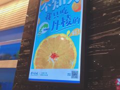 -眉州东坡(通州店)