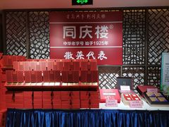 -同庆楼(金宝汇店)