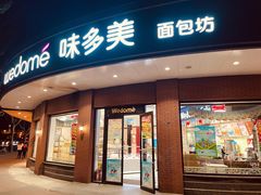 门面-味多美(江安路店)