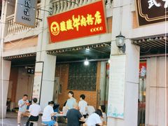 门面-骏骏牛肉粉店(吉庆街店)
