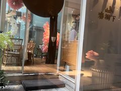-春树下·树屋花房西餐厅(罍街AS1980店)