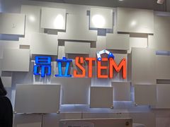 -斯坦星球AI编程·机器人科创·科学实验·信奥·思维·STEM·积木拼搭·竞赛考级(浦东联洋广场大拇指龙阳御桥中心)