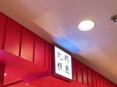 -阮大兴糕团(日月光中心店)