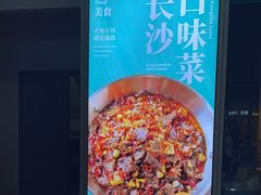 -福巷湘食小馆·猛火现炒(上海首店)