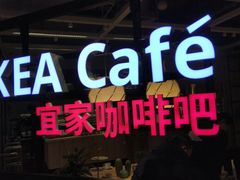 -宜家家居(哈尔滨商场店)