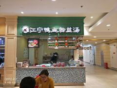 门面-雅惠美食城