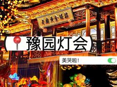 -豫园