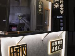 -眞宗·椰汁是大王(小娄巷店)