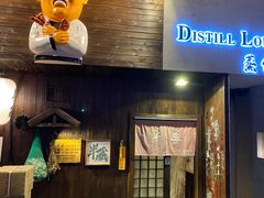 门面-半藏居酒屋(香港花园店)