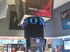 -博纳国际影城(南联IMAX店)