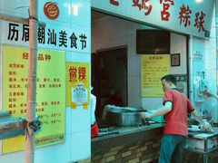 -老妈宫粽球