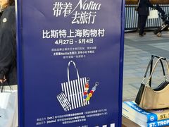 -比斯特上海购物村精品奥特莱斯