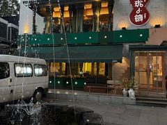 -玲珑小镇·杭帮私房菜