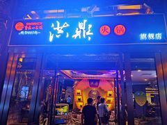 门面-小天鹅火锅·一线江景洪鼎旗舰店(洪崖洞店)