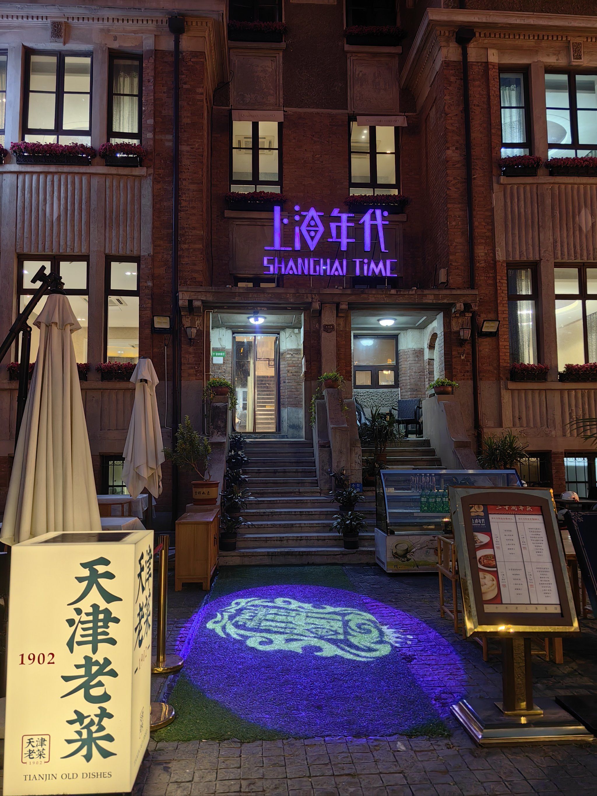 和老建筑一起回味时光,就来这家天津菜!