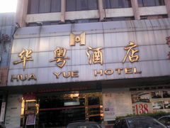 -凯旋龙酒店(广州区庄地铁站北京路步行街店)