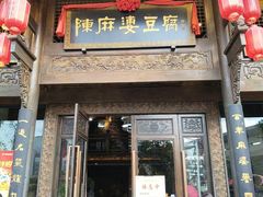 -陈麻婆豆腐总店
