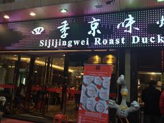 -四季小馆·地道北京小吃(广百店)