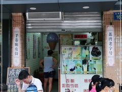 门面-成裕雪糕店(士多店)